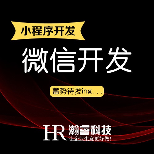 四川小程序開(kāi)發(fā)一般有這三種方式