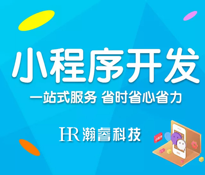 APP開發(fā)和微信小程序開發(fā)的優(yōu)勢(shì)區(qū)別在哪里