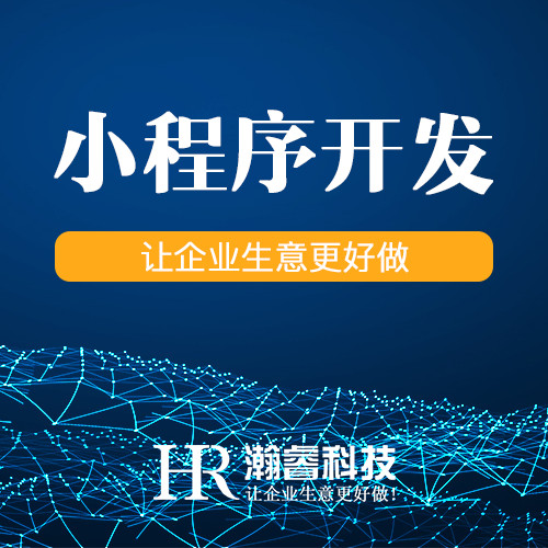 成都做小程序,擁有了更多機(jī)會