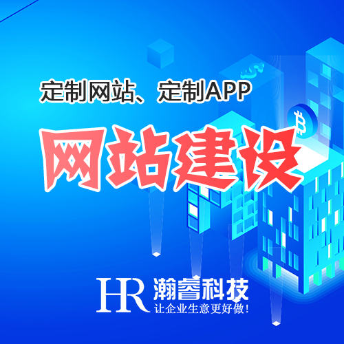 響應(yīng)式網(wǎng)站建設(shè)應(yīng)該注意什么？